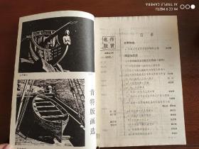 《名作欣赏》1989.1