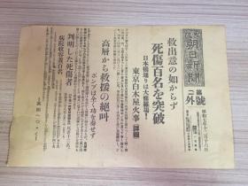 1932年12月26日-日本《大坂朝日新闻》【第二号外】一张，报道的是日本东京都日本桥区白木屋吴服店(现在的东急百货店)发生火灾，据传这场大火让日本的女人开始慢慢的都穿上了内裤