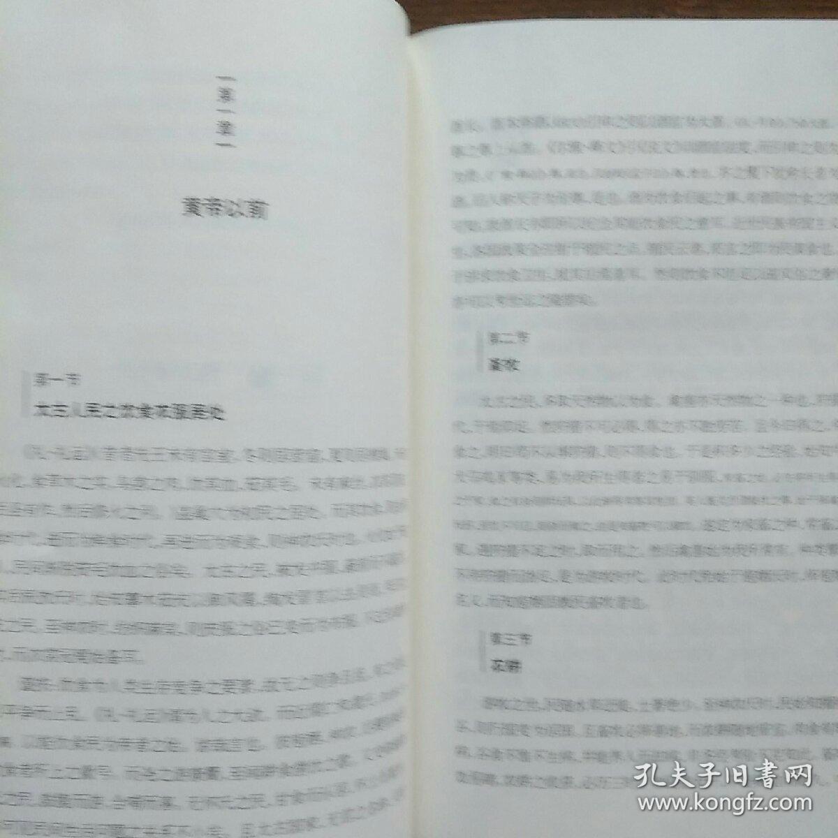 重开经典之门书系：中国风俗史