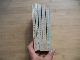 课堂教育科学化系列丛书《课堂教学技能、课堂学习理论、课堂创造剧、困难儿童与天才儿童、环境与教学》共五册合售、请自己看清图、售后不退货