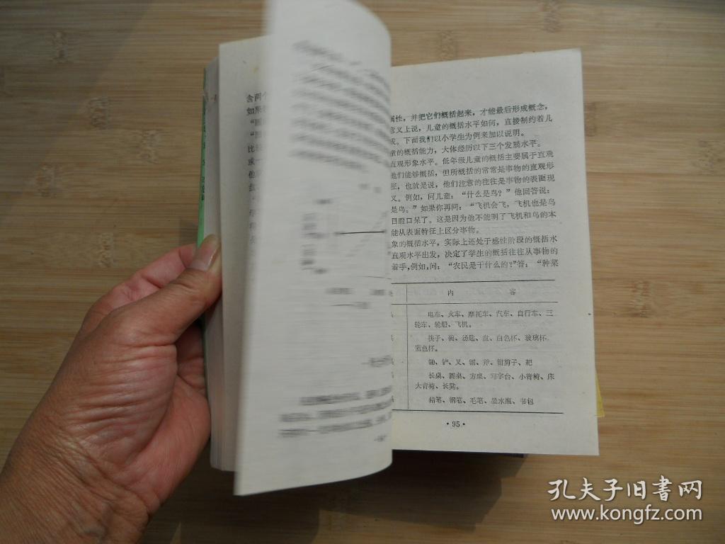 课堂教育科学化系列丛书《课堂教学技能、课堂学习理论、课堂创造剧、困难儿童与天才儿童、环境与教学》共五册合售、请自己看清图、售后不退货