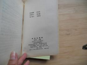 课堂教育科学化系列丛书《课堂教学技能、课堂学习理论、课堂创造剧、困难儿童与天才儿童、环境与教学》共五册合售、请自己看清图、售后不退货