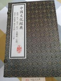 中国文化经典（线装宣纸10册装）