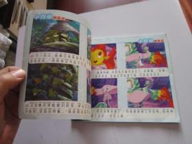 小鲤鱼历险记2 卡通故事画册