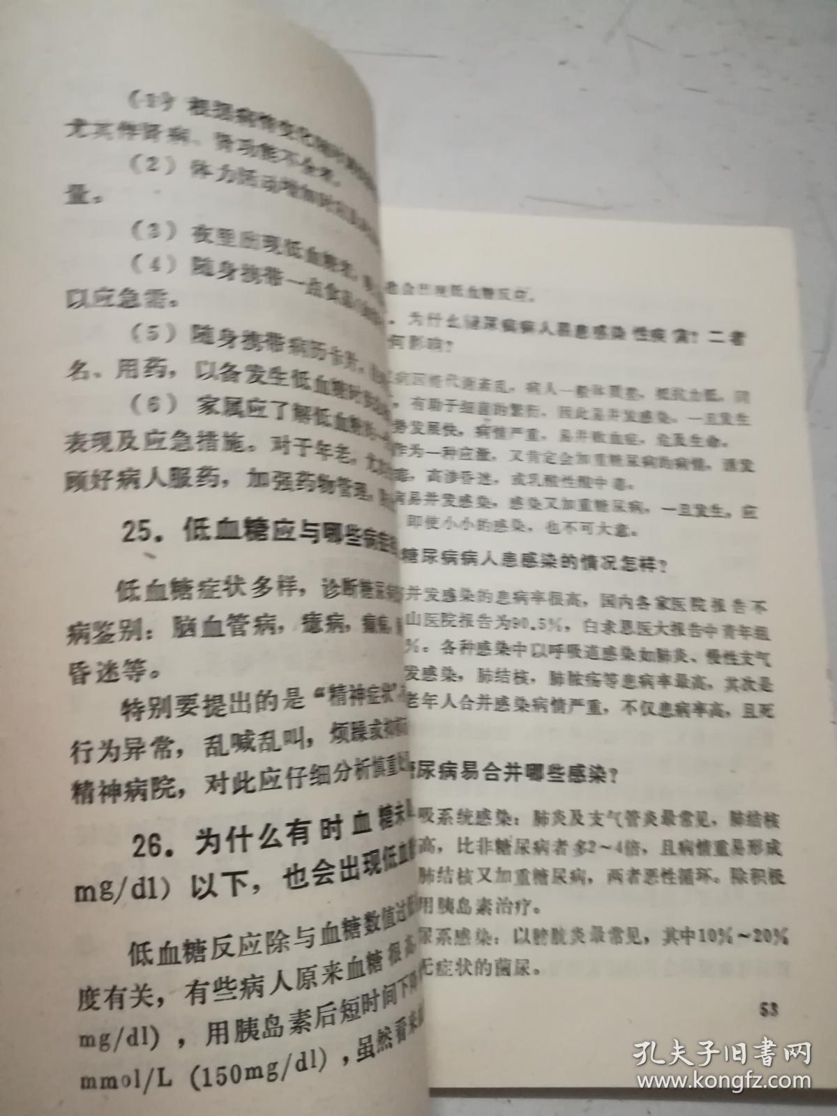 糖尿病防治问答