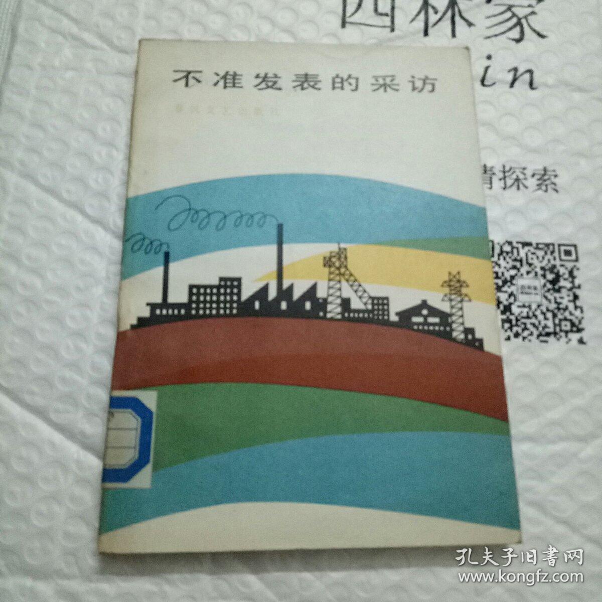 点击查看原图 不准发表的采坊