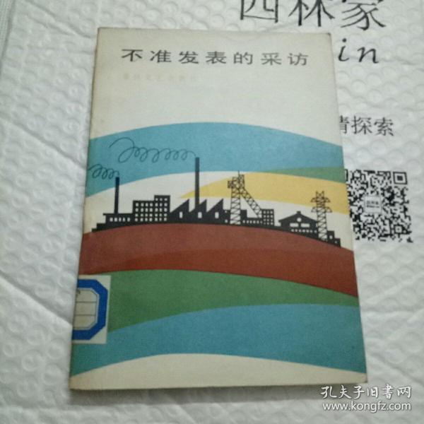 不准发表的采坊