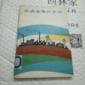 不准发表的采坊