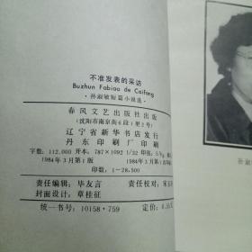 不准发表的采坊