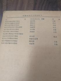 民国旧书 新标准大学入学高中会考指南 民国36年一版一印