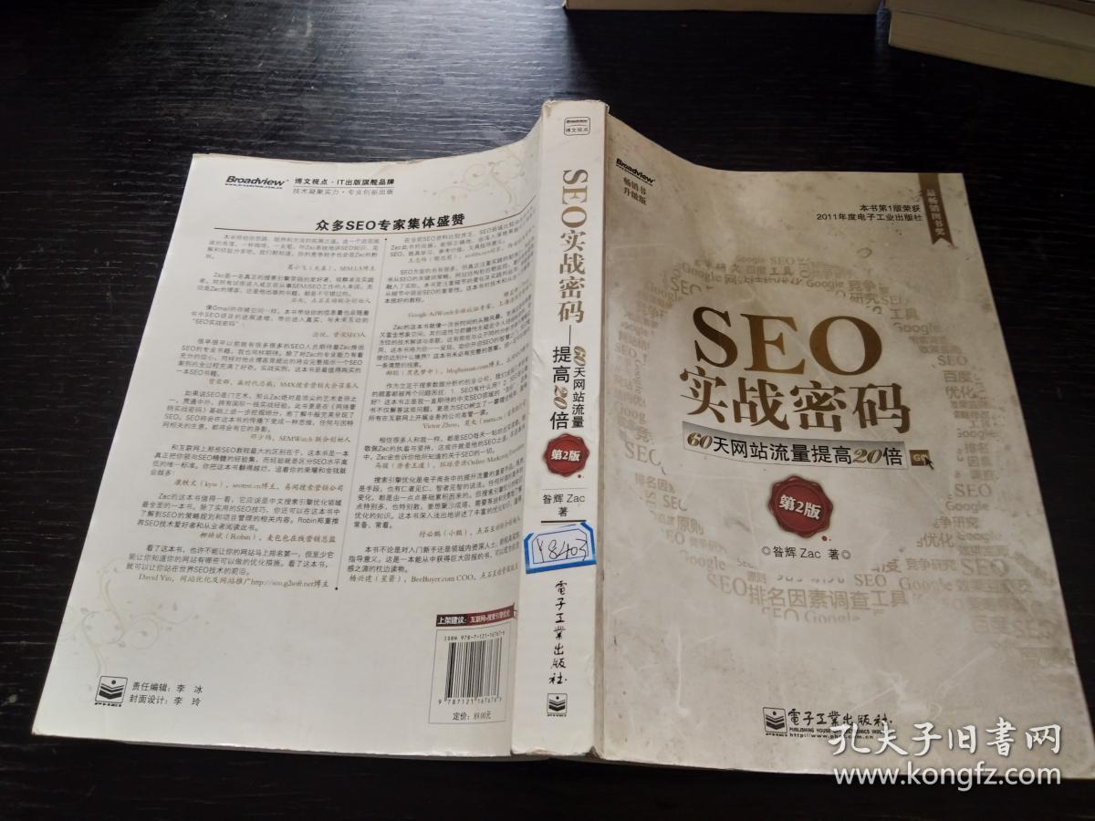 SEO实战密码