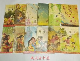 80年代 70后80后 六年制小学课本语文 小学语文课本 全套1-12册 完整无缺页 人教版