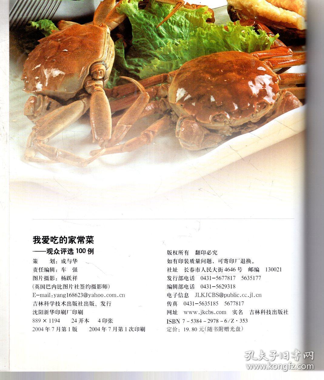 天天饮食栏目用书.CCTV中央电视台.我爱吃的家常菜-观众评选100例