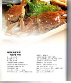 天天饮食栏目用书.CCTV中央电视台.我爱吃的家常菜-观众评选100例