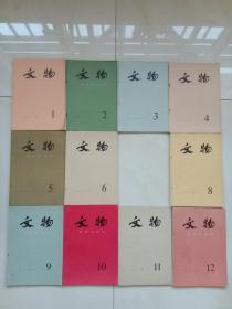 文物杂志1991年1-12期缺第7期
