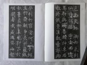 国内版书法碑帖印本：孟法师碑（历代碑帖法书选）