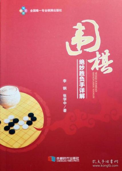 围棋绝妙胜负手详解