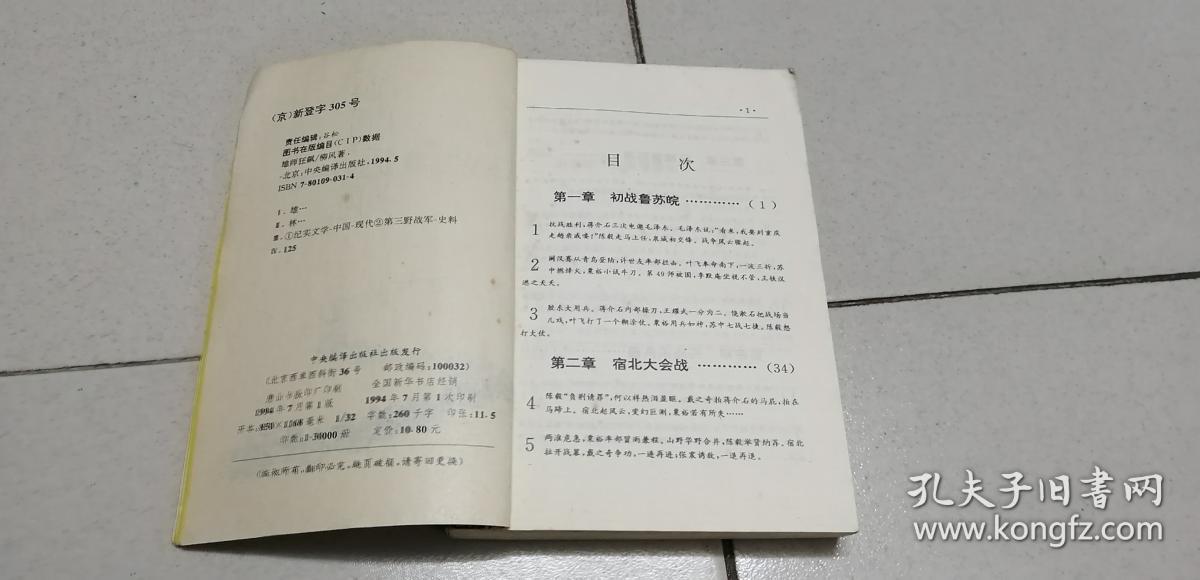 第三野战军征战纪实：雄师狂飙