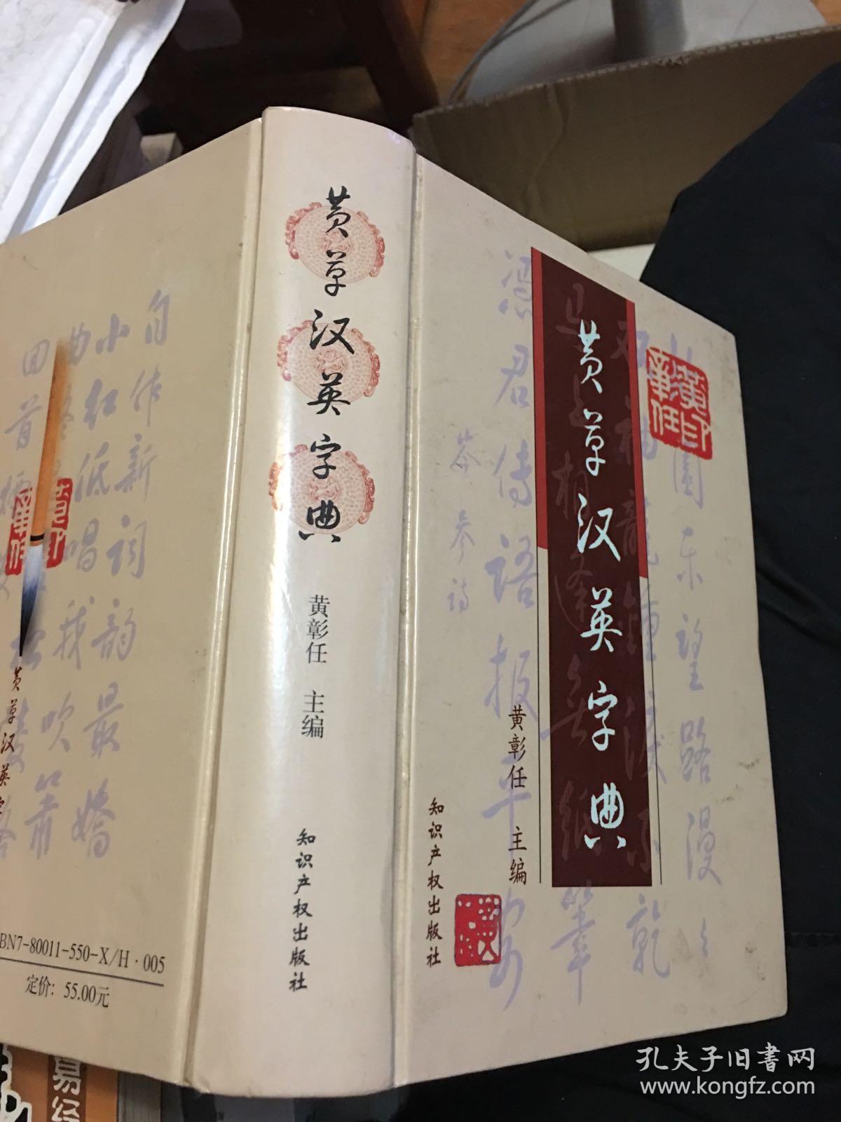黄草汉英字典