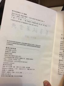 黄草汉英字典
