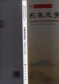 《形象史学研究》（2016/上半年）【品好如图】