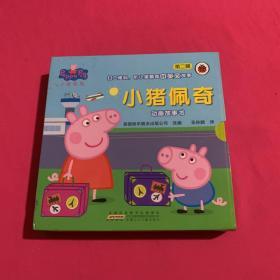 小猪佩奇动画故事书（第2辑）全十册
