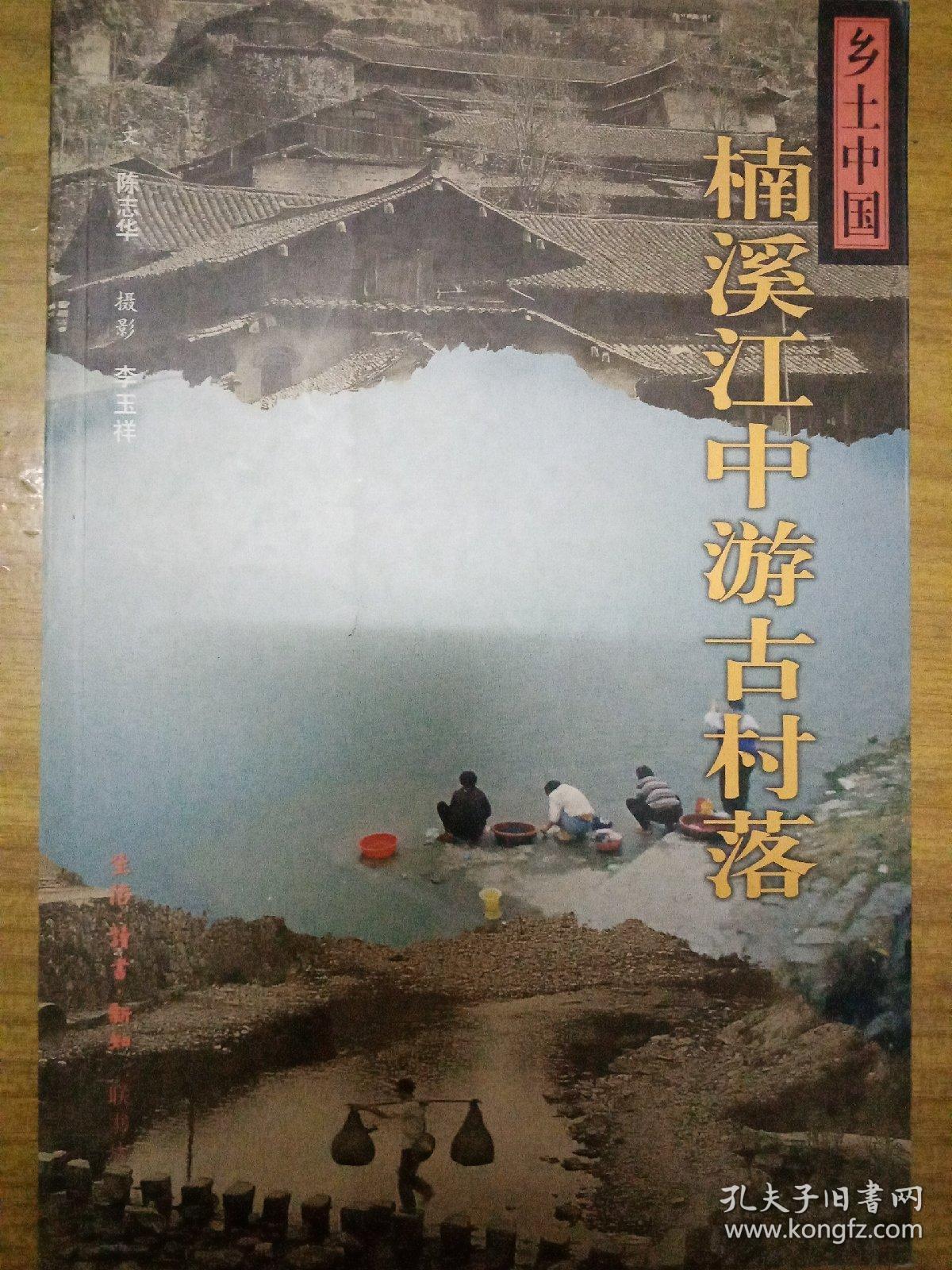 楠溪江中游古村落