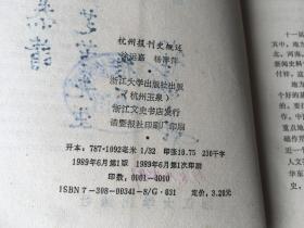 杭州报刊史概述 （签赠本）