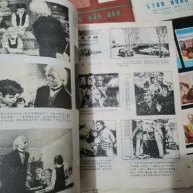 连环画报1979年1-12期