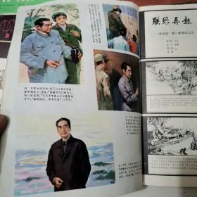 连环画报1979年1-12期