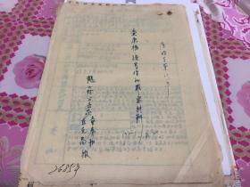 1951年认罪检举材料十余份全 涉及当地多人多事  公安员慈克昌、童奏和具报 查康福 住铜陵县第五区龙山村第一闾 曾任伪保长 孙高你 1945年伪当涂县任职