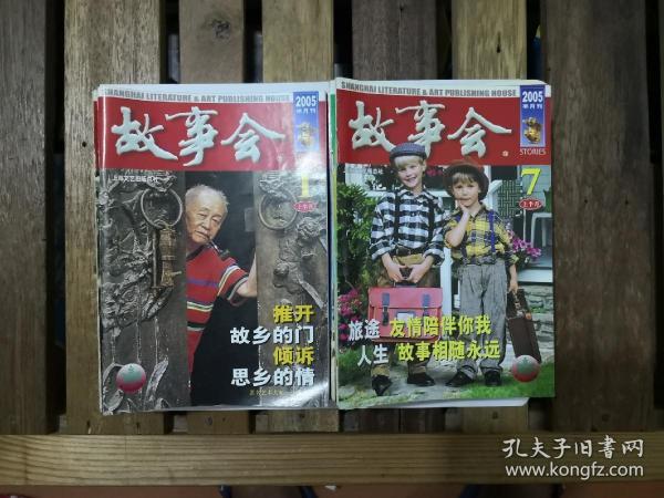 《故事会》2005年（1一24）全年（半月刊）私藏品好近95品