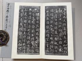 日本精印《兰亭墨宝 韩珠船本兰亭序 》经折装一纸函、西东书房精印、“乾符”跋尤为可贵