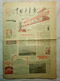 中国少年报（1979年2月28日，四版）
