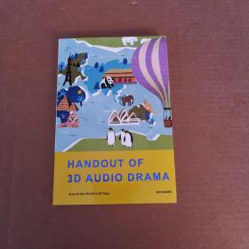 HANDOUT OF 3D AUDIO DRAMA （The Great Gatsby+Around the world in 80 days+THE INUISIBIE MAN） 3册合售