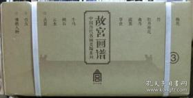 故宫画谱 中国历代名画类编系列 全14册 故宫出版社 草虫高士禽鸟云水蔬果牛马竹牡丹梅花树石点景兰菊