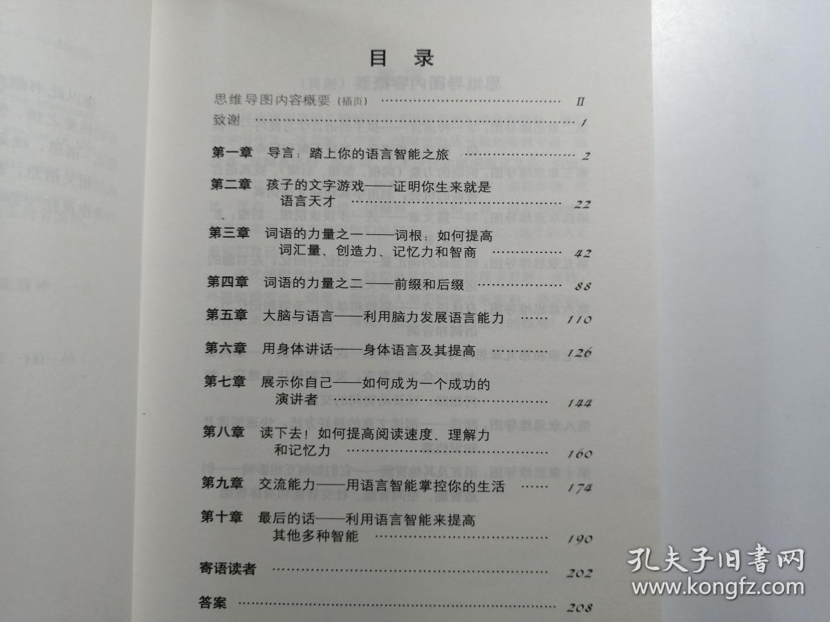 思维导图提高语言智能的10种方法