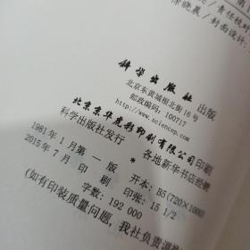 现代数学基础丛书（典藏版：数理逻辑基础 上下+模型论基础+代数拓扑与示性类+公理集合论导引+递归论，6本合售 3本合售