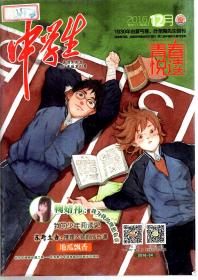 中学生2016年第1-12期.总第1125-1136期.12册合售