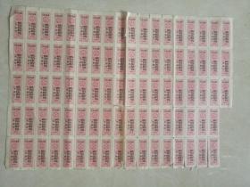 1986年北京市面票半斤一版88张