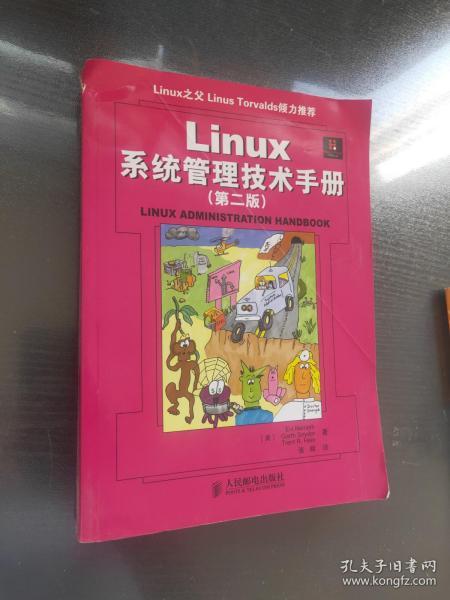 Linux系统管理技术手册