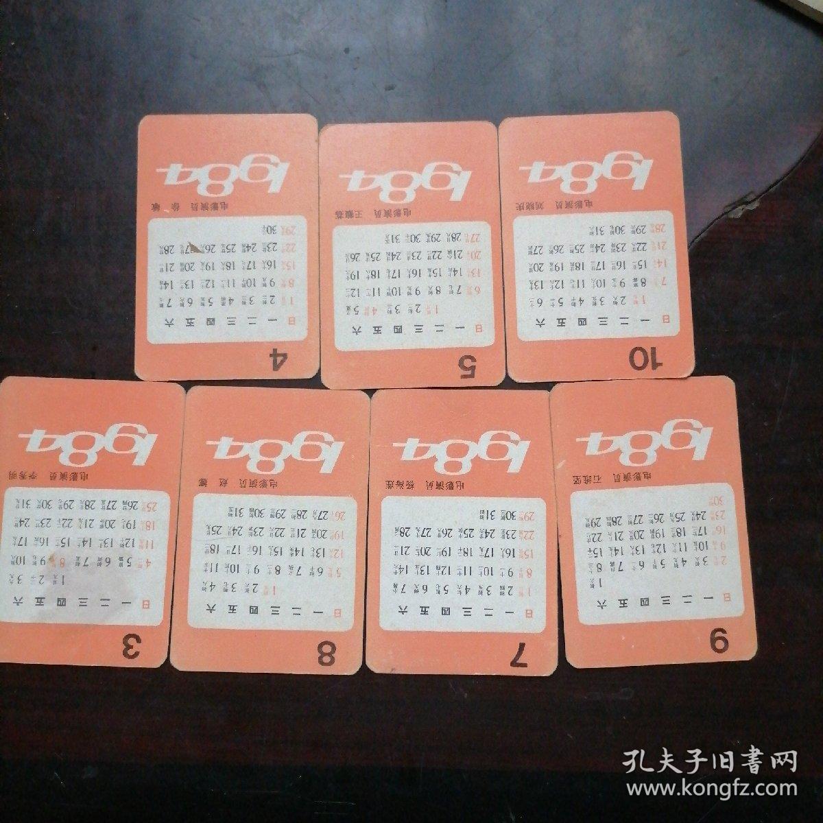 点击查看原图 1984年月历片  7张