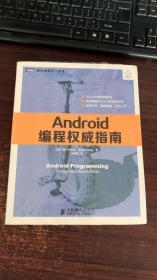 Android编程权威指南