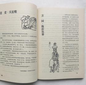 童话选刊（1）  附有多幅童真插图