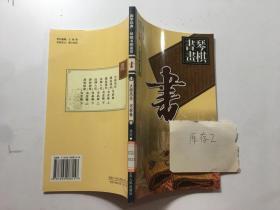 国学经典-琴棋书画鉴赏：大师风范（书家卷）