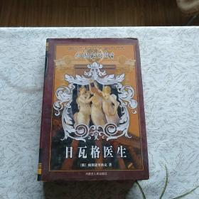 日瓦戈医生