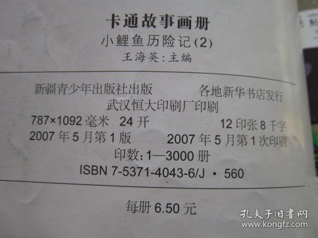 小鲤鱼历险记2 卡通故事画册