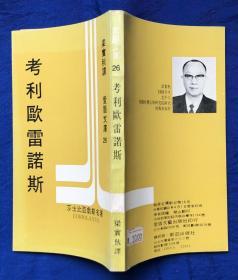 爱眉文库初版插图本《考利欧雷诺斯》无字迹／梁实秋译／爱眉文艺出版社／1971年