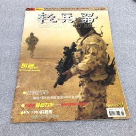 轻兵器2004年第7期