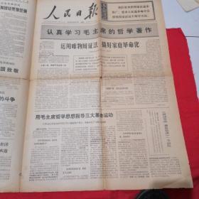 人民日报1970年10月6日